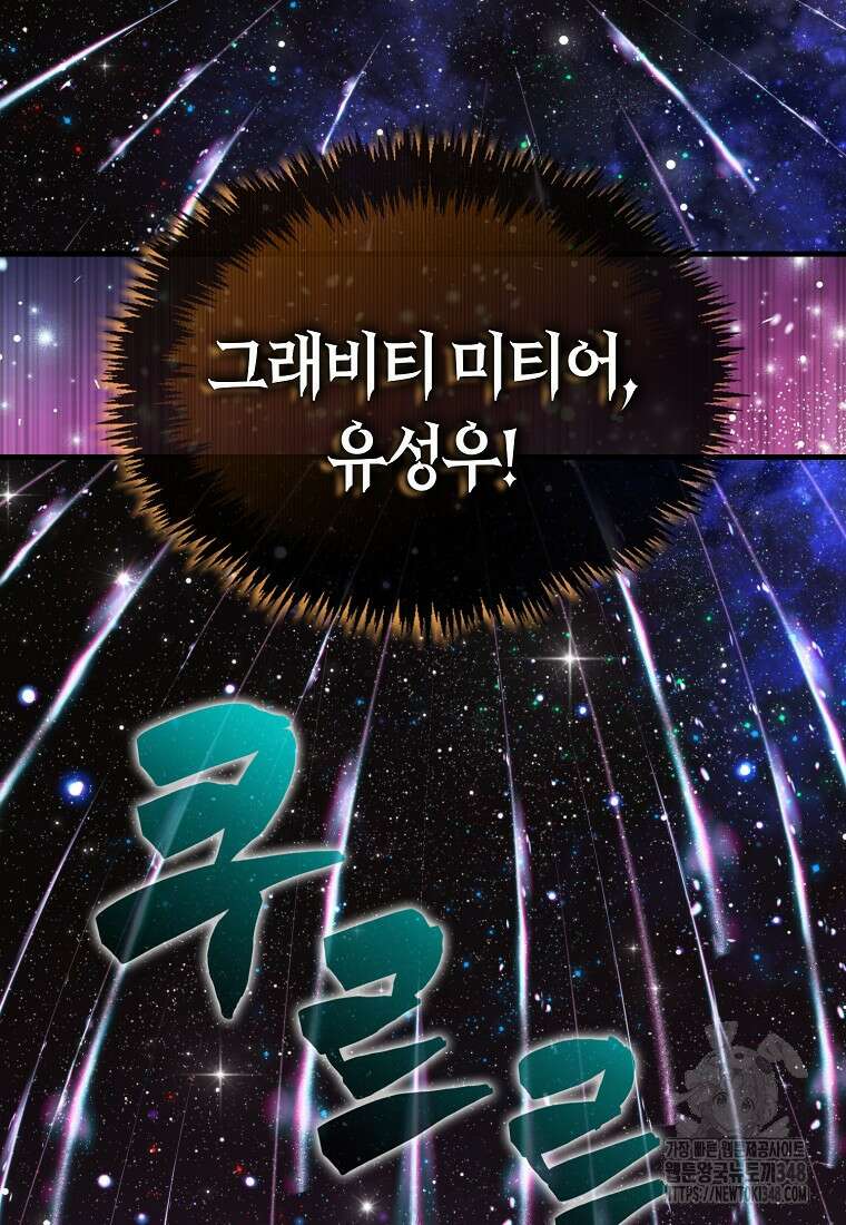 잠만 자도 랭커 128화 17
