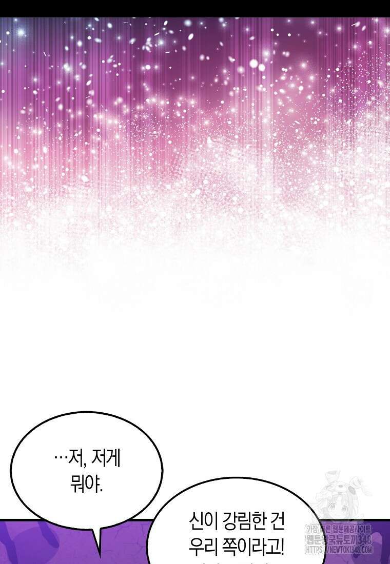 잠만 자도 랭커 128화 19
