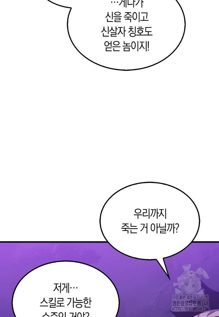 잠만 자도 랭커 128화 21