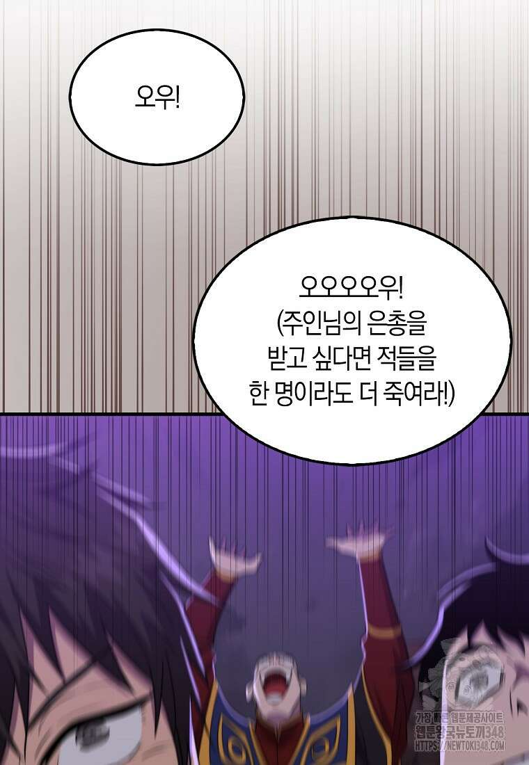 잠만 자도 랭커 128화 23