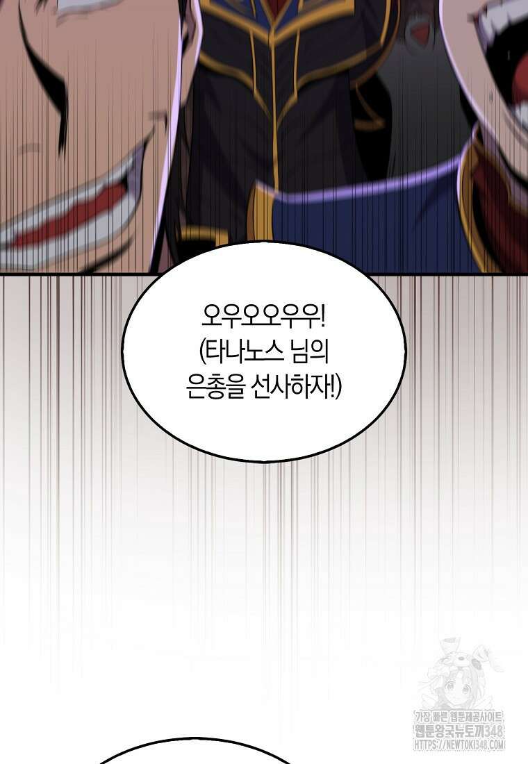 잠만 자도 랭커 128화 24