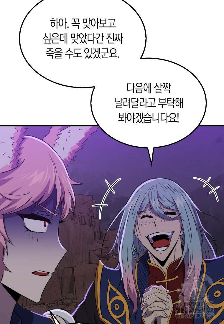 잠만 자도 랭커 128화 25