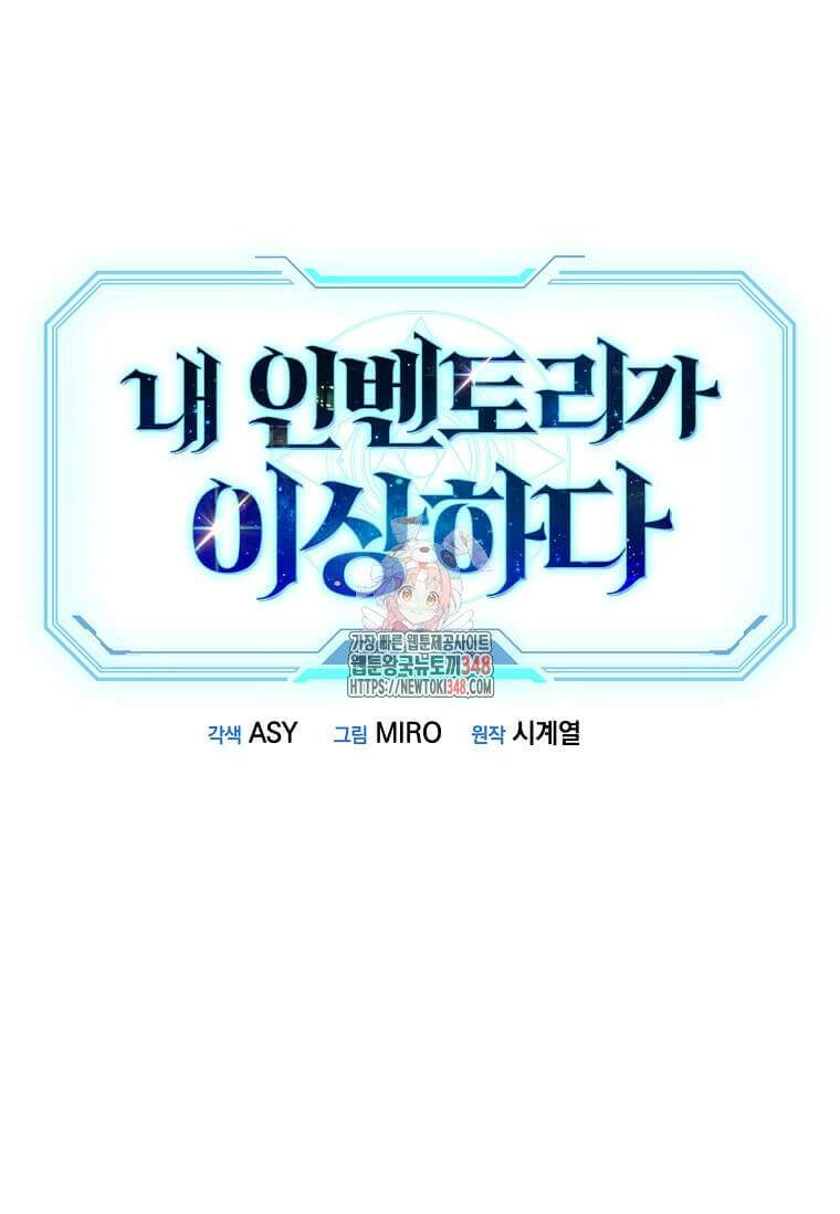내 인벤토리가 이상하다 33화 1