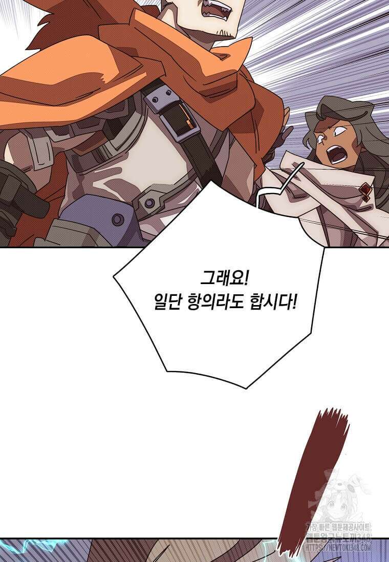 내 인벤토리가 이상하다 33화 4