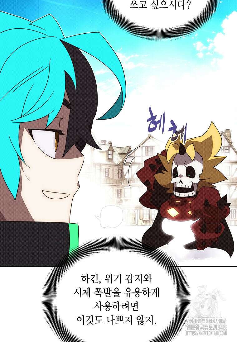 내 인벤토리가 이상하다 33화 16