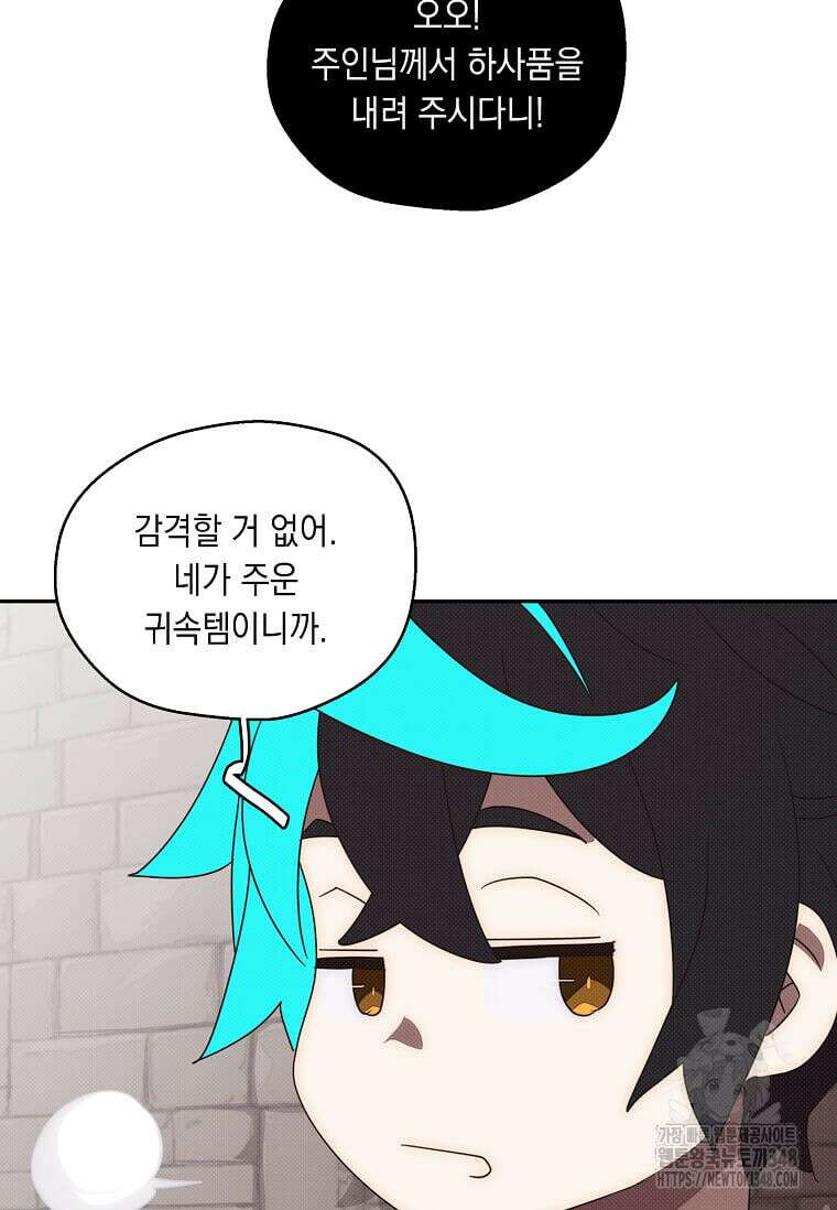 내 인벤토리가 이상하다 33화 18