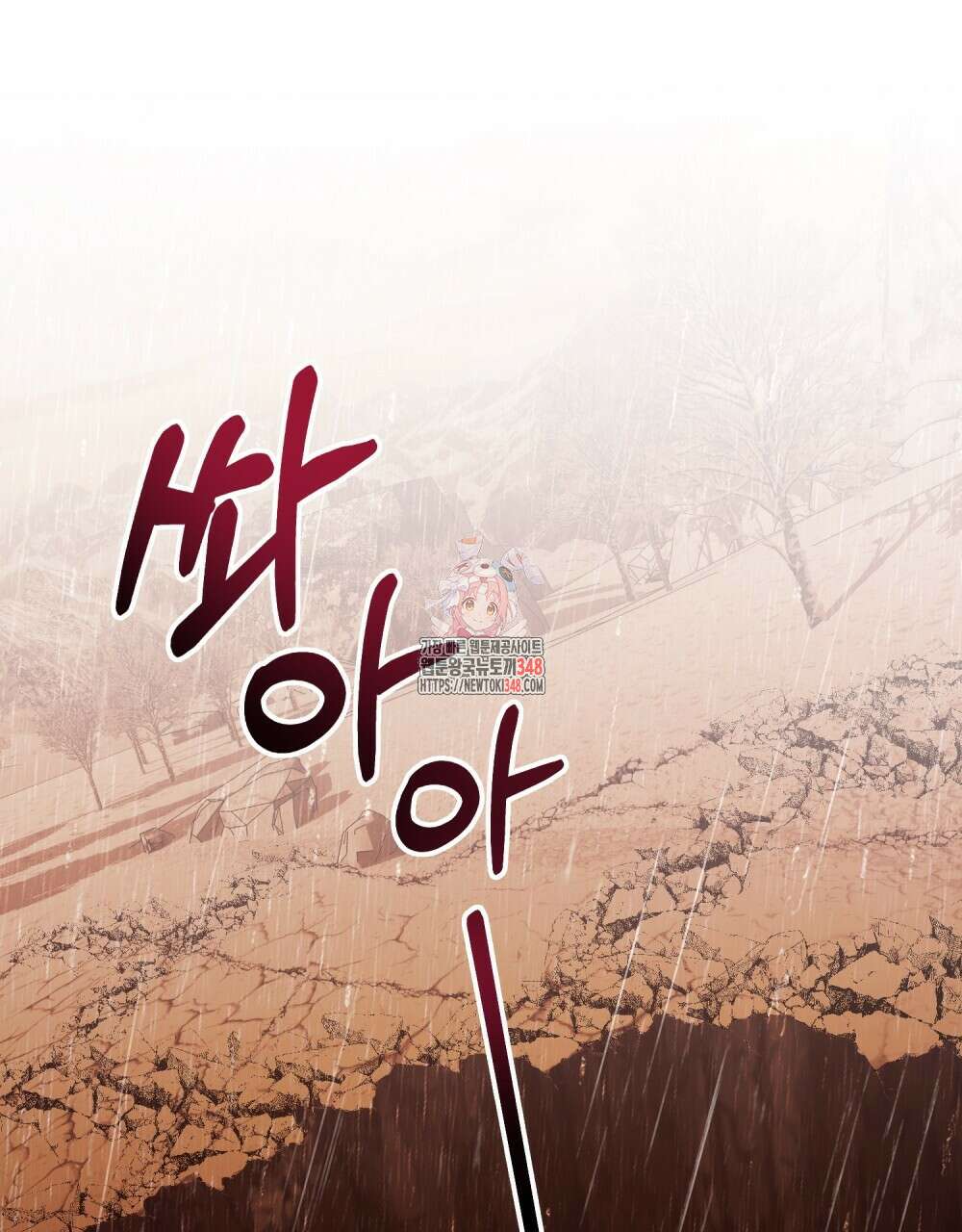 합법적 악역의 사정 97화 1