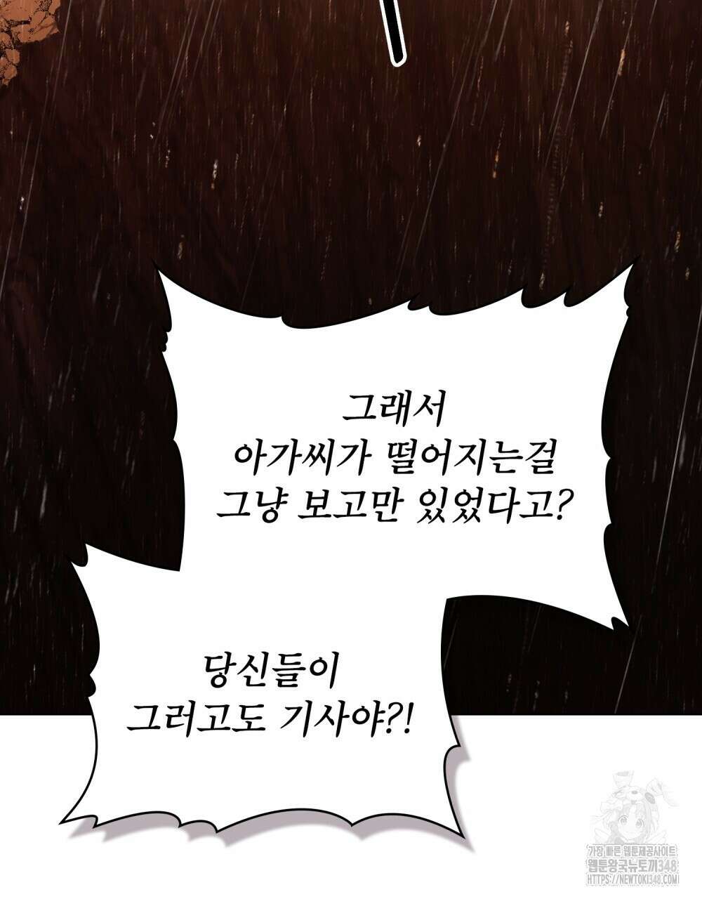 합법적 악역의 사정 97화 2