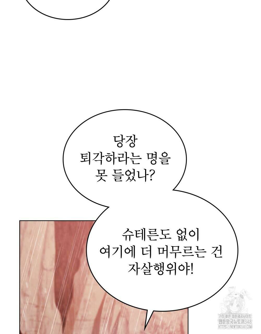 합법적 악역의 사정 97화 4