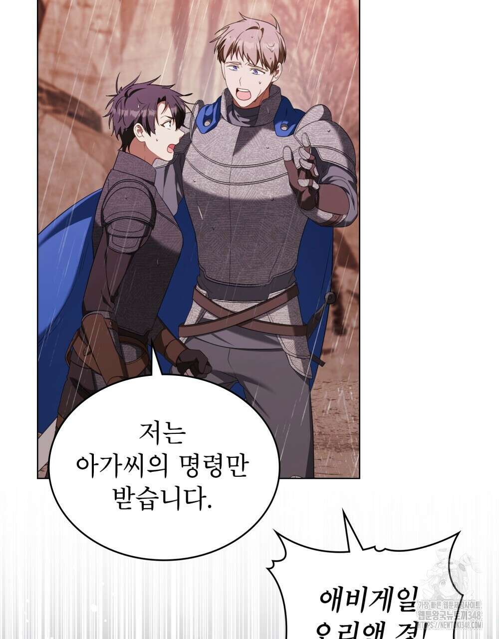합법적 악역의 사정 97화 5
