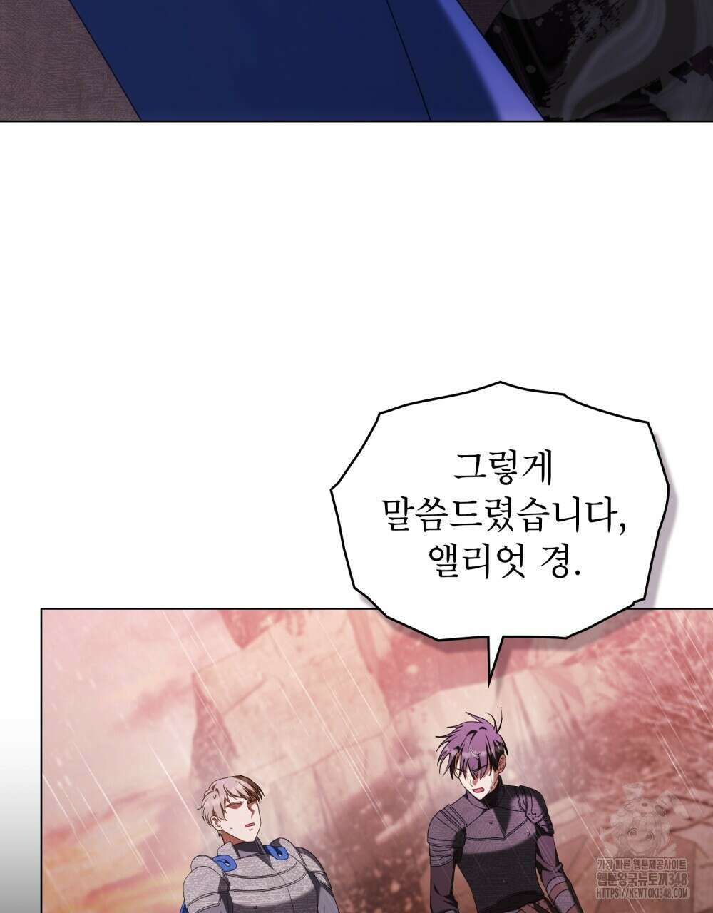 합법적 악역의 사정 97화 8