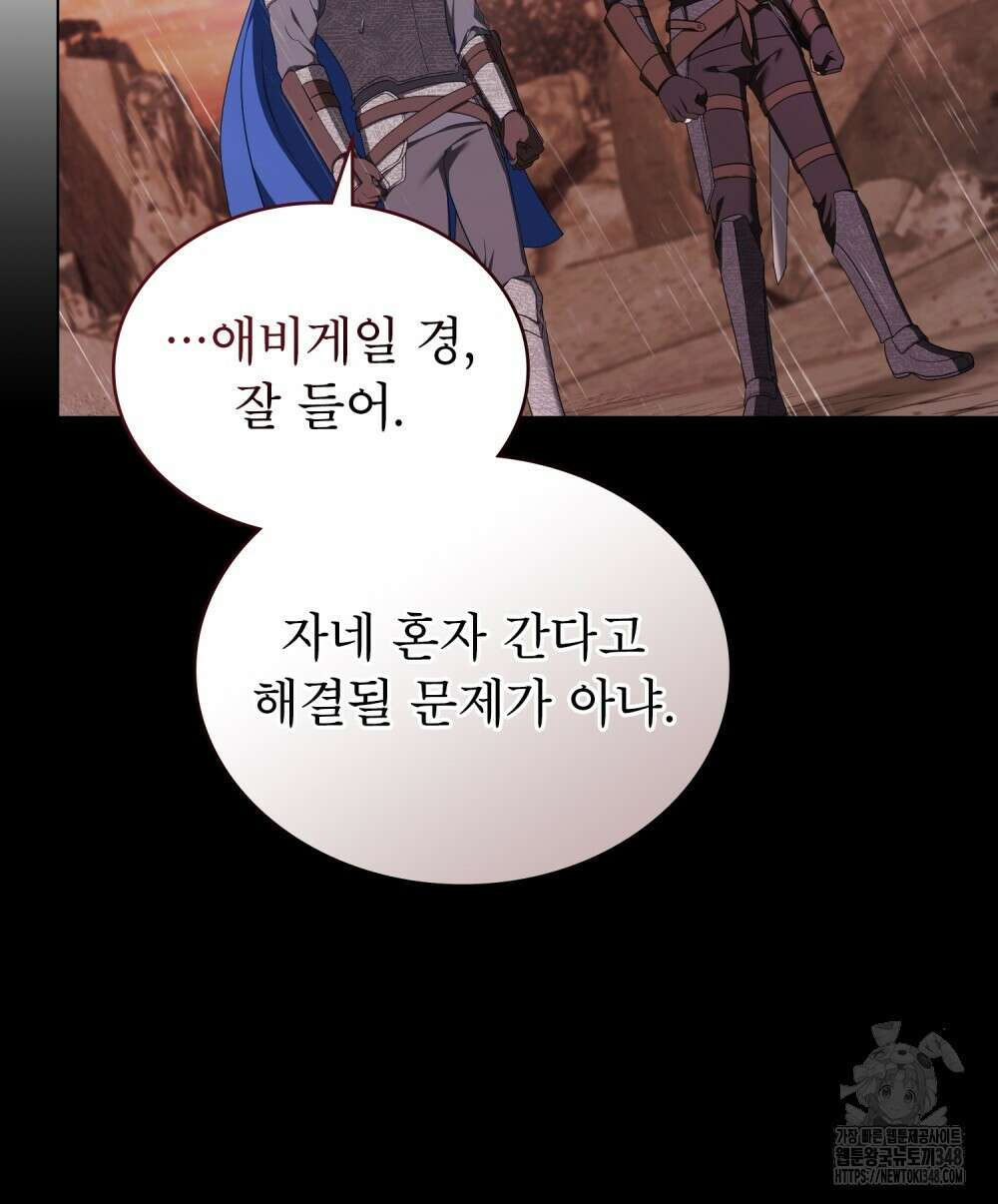 합법적 악역의 사정 97화 9