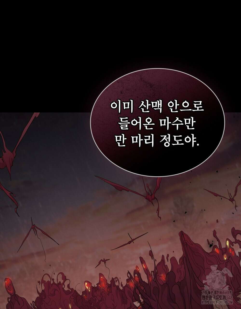 합법적 악역의 사정 97화 10