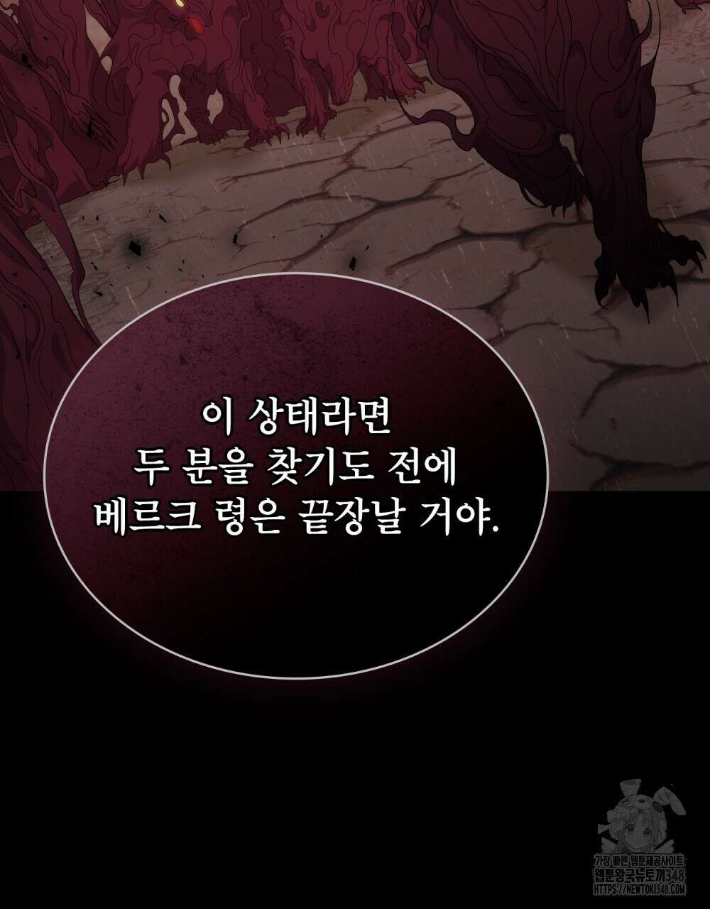 합법적 악역의 사정 97화 11