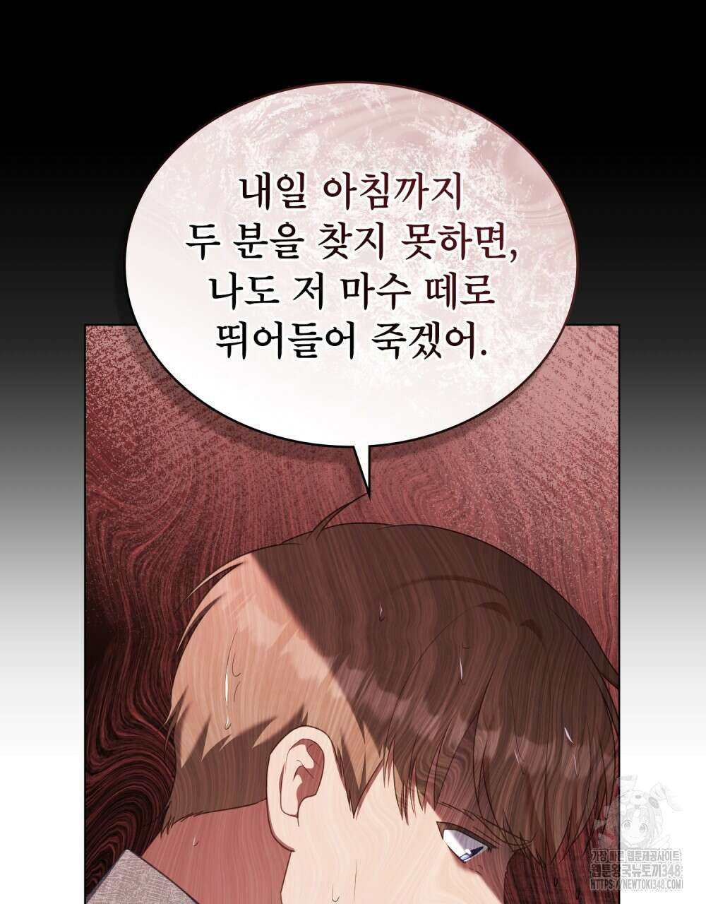 합법적 악역의 사정 97화 12