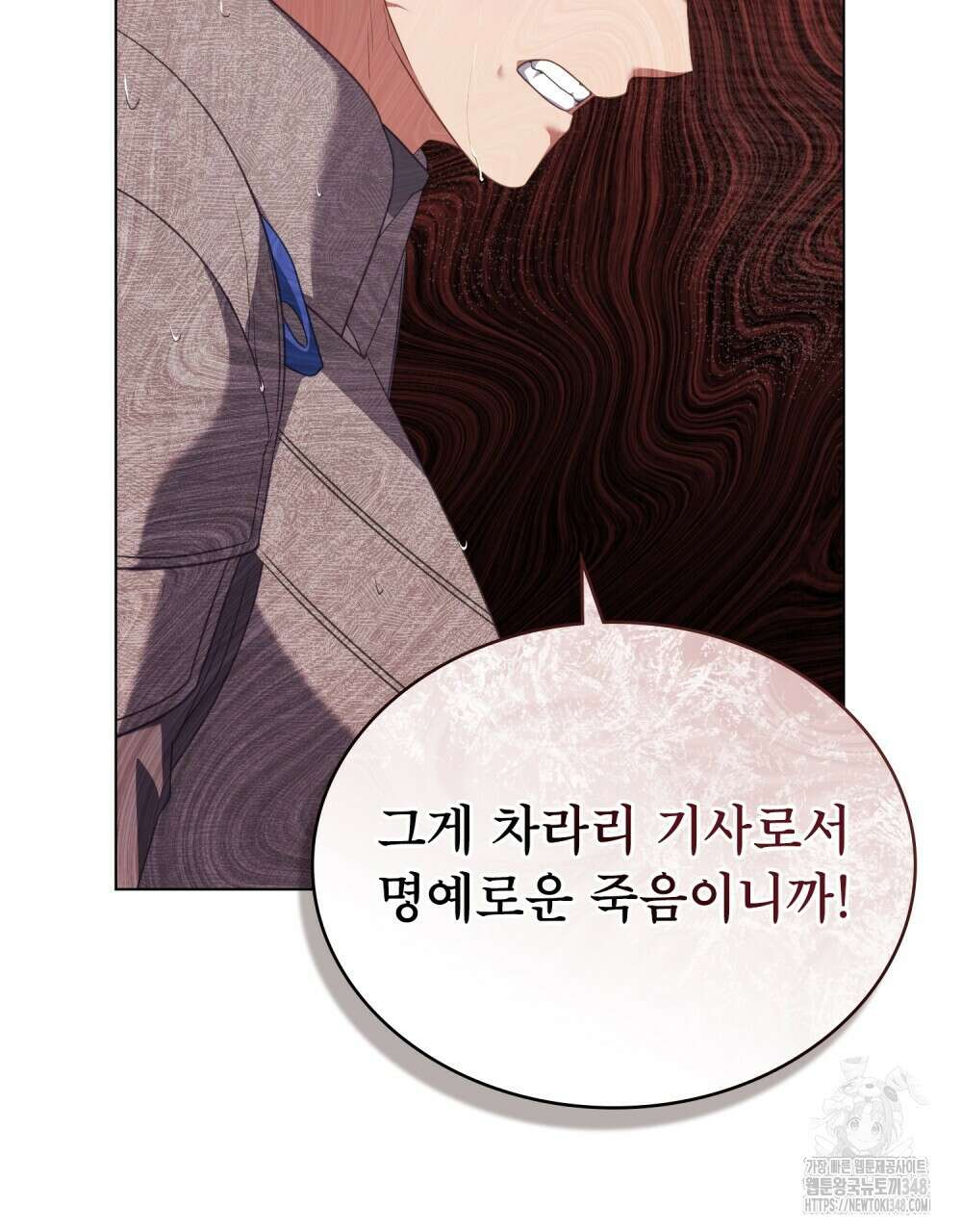 합법적 악역의 사정 97화 13