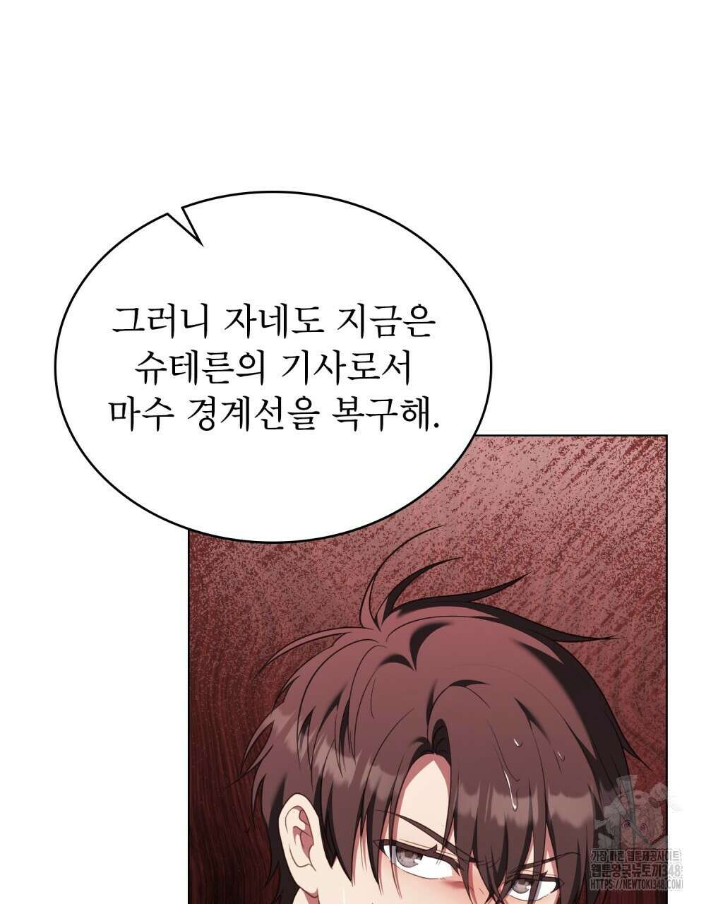 합법적 악역의 사정 97화 14