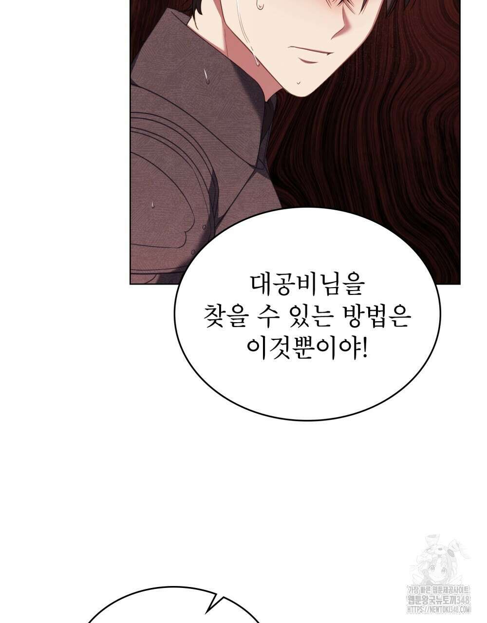 합법적 악역의 사정 97화 15