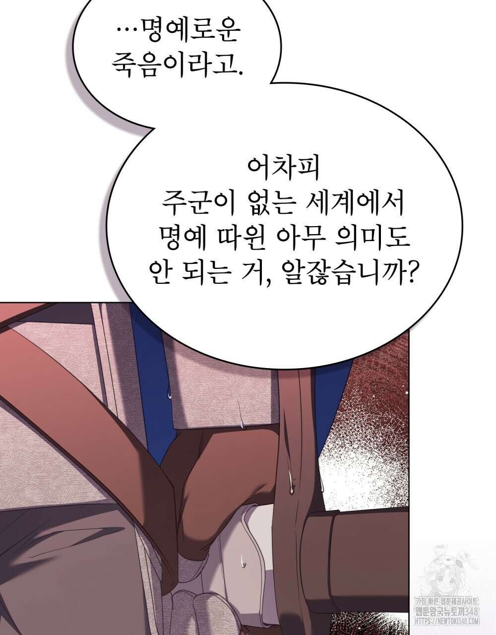 합법적 악역의 사정 97화 16