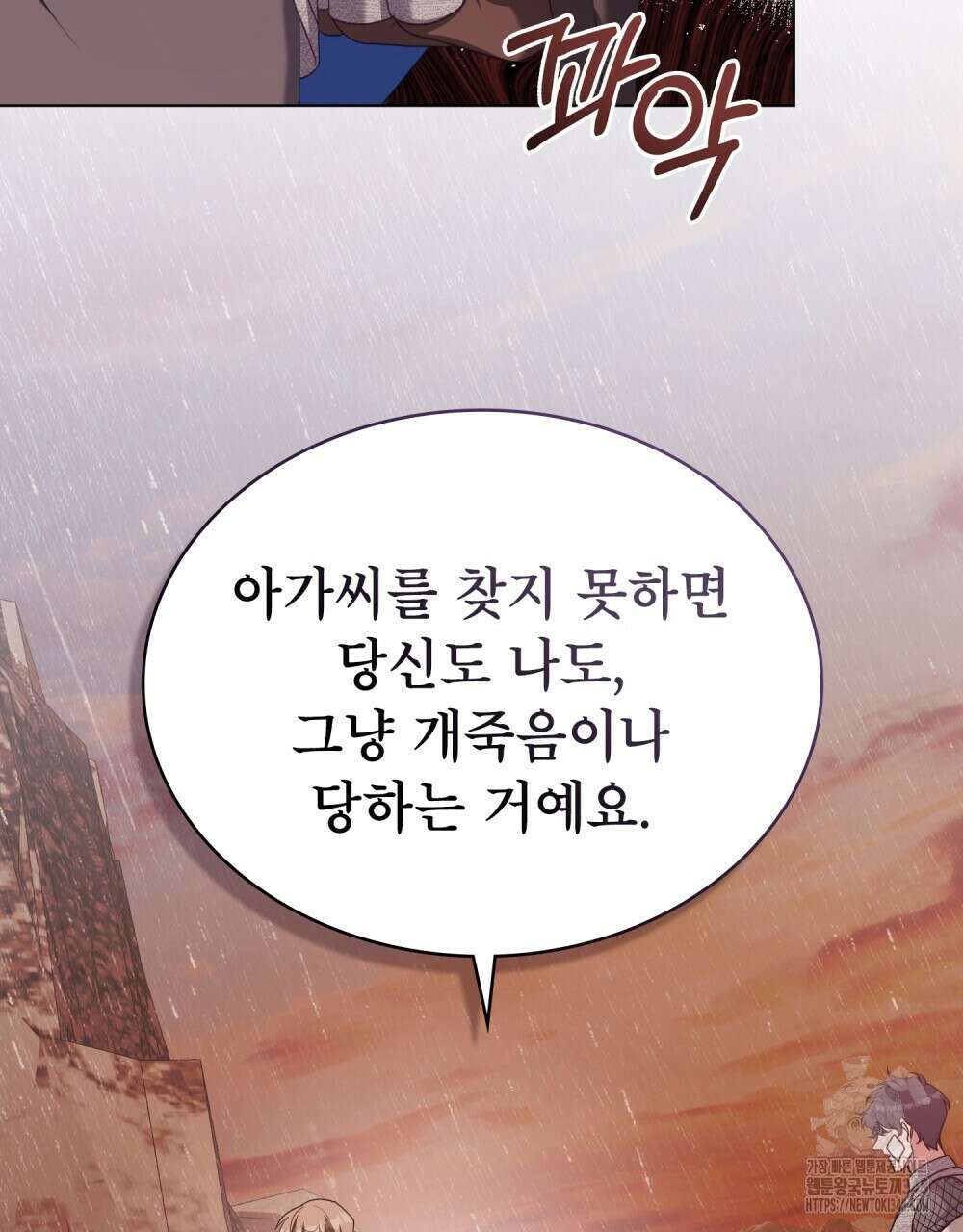 합법적 악역의 사정 97화 17