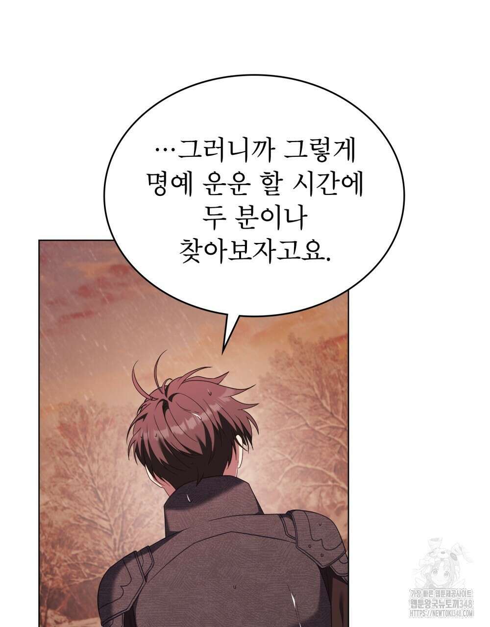 합법적 악역의 사정 97화 19