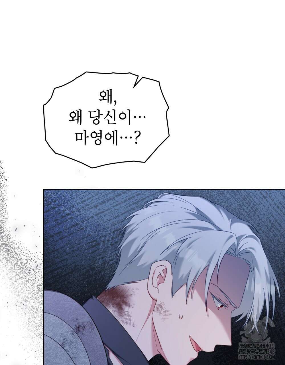 합법적 악역의 사정 97화 33