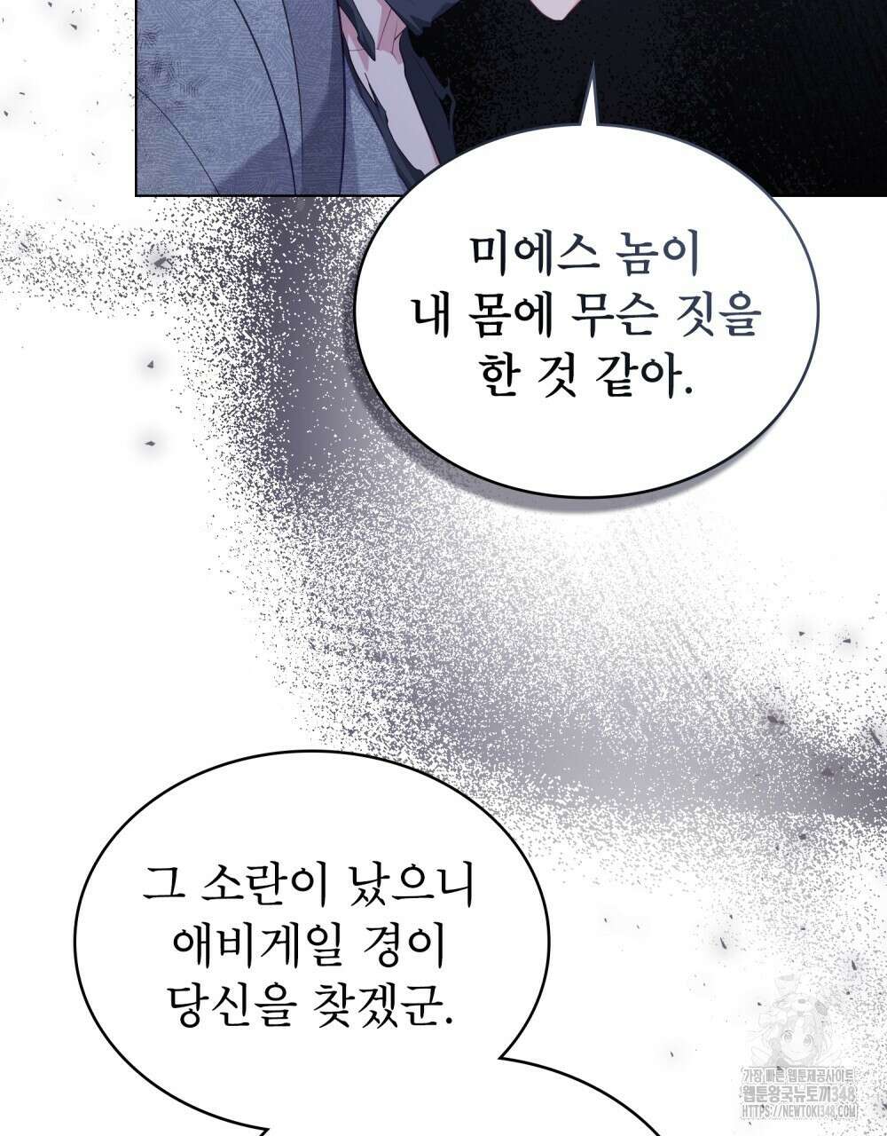합법적 악역의 사정 97화 34