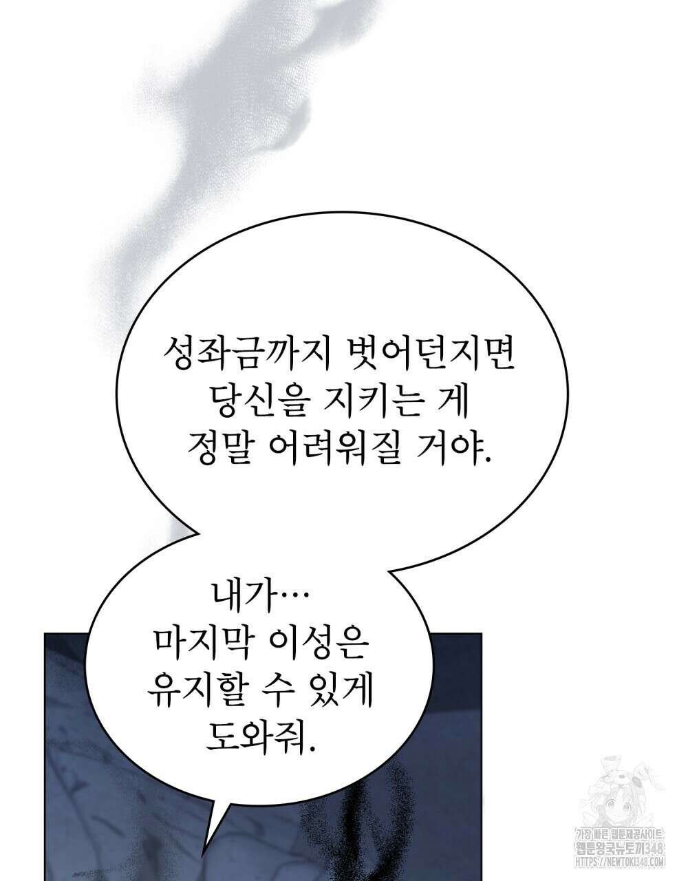 합법적 악역의 사정 97화 41
