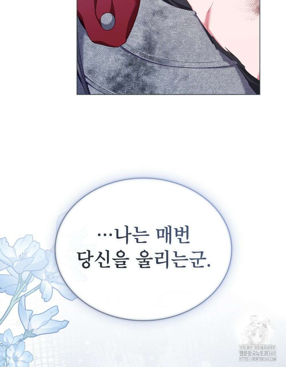 합법적 악역의 사정 97화 45