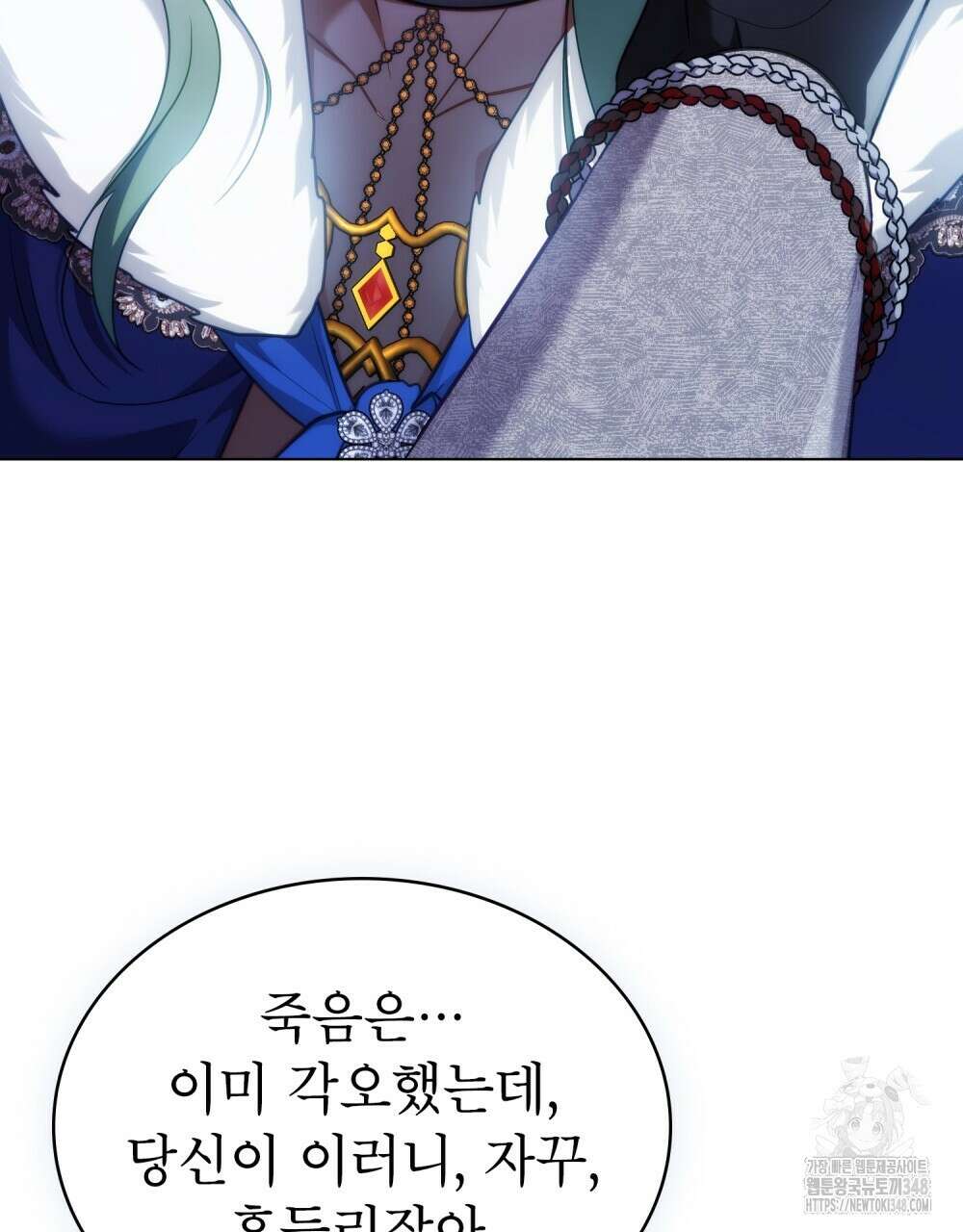 합법적 악역의 사정 97화 47
