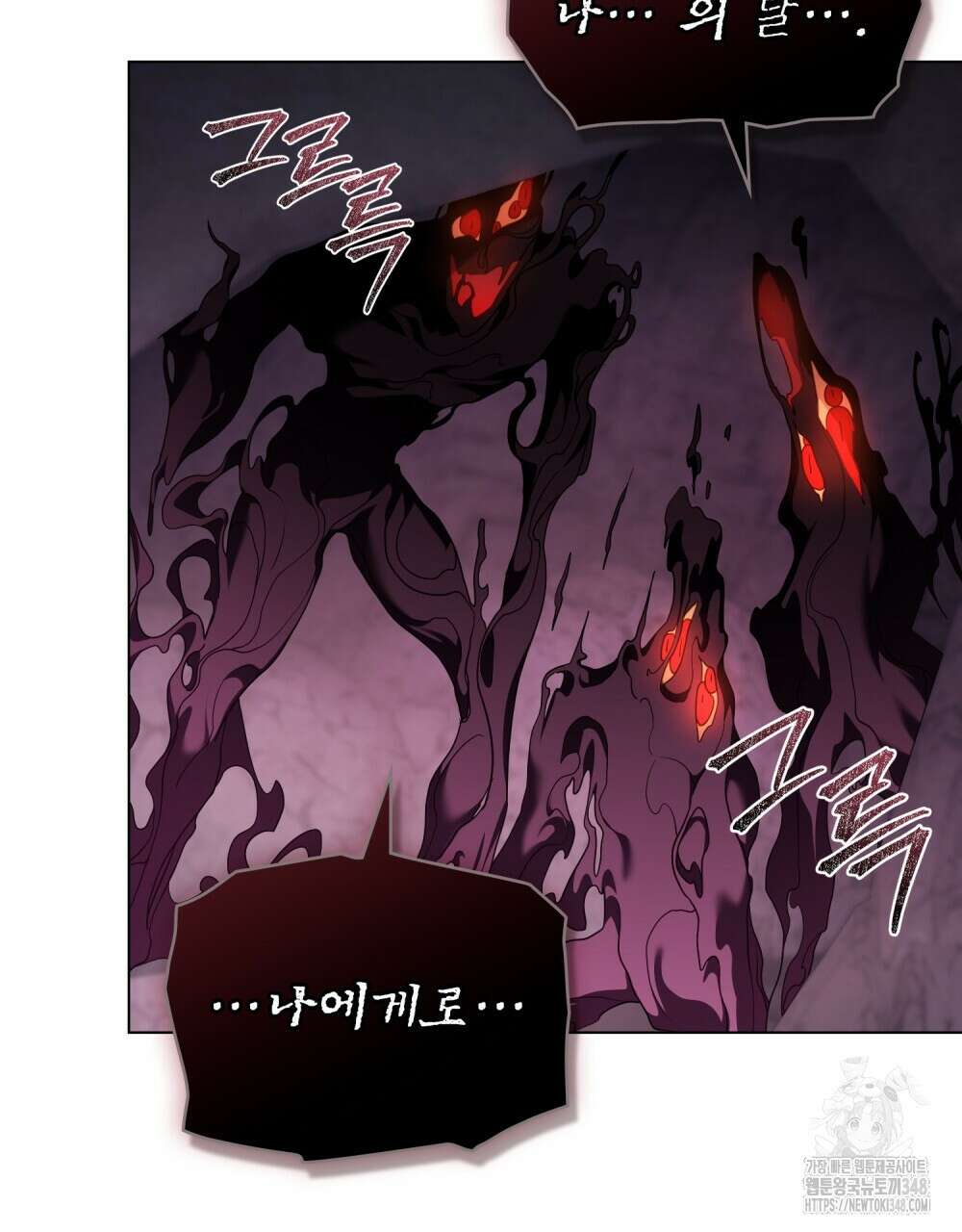 합법적 악역의 사정 97화 51