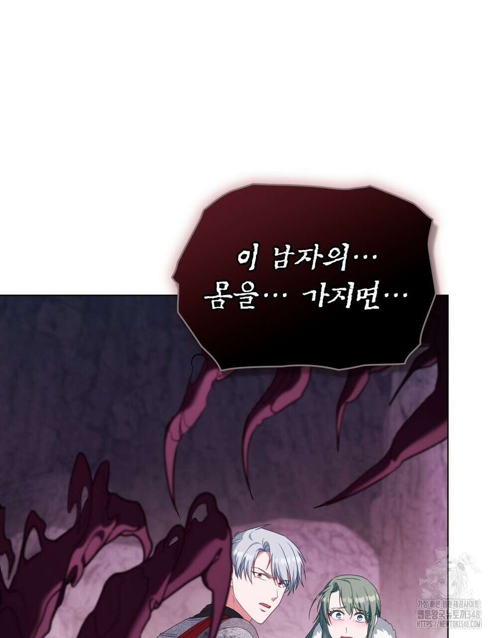 합법적 악역의 사정 97화 52
