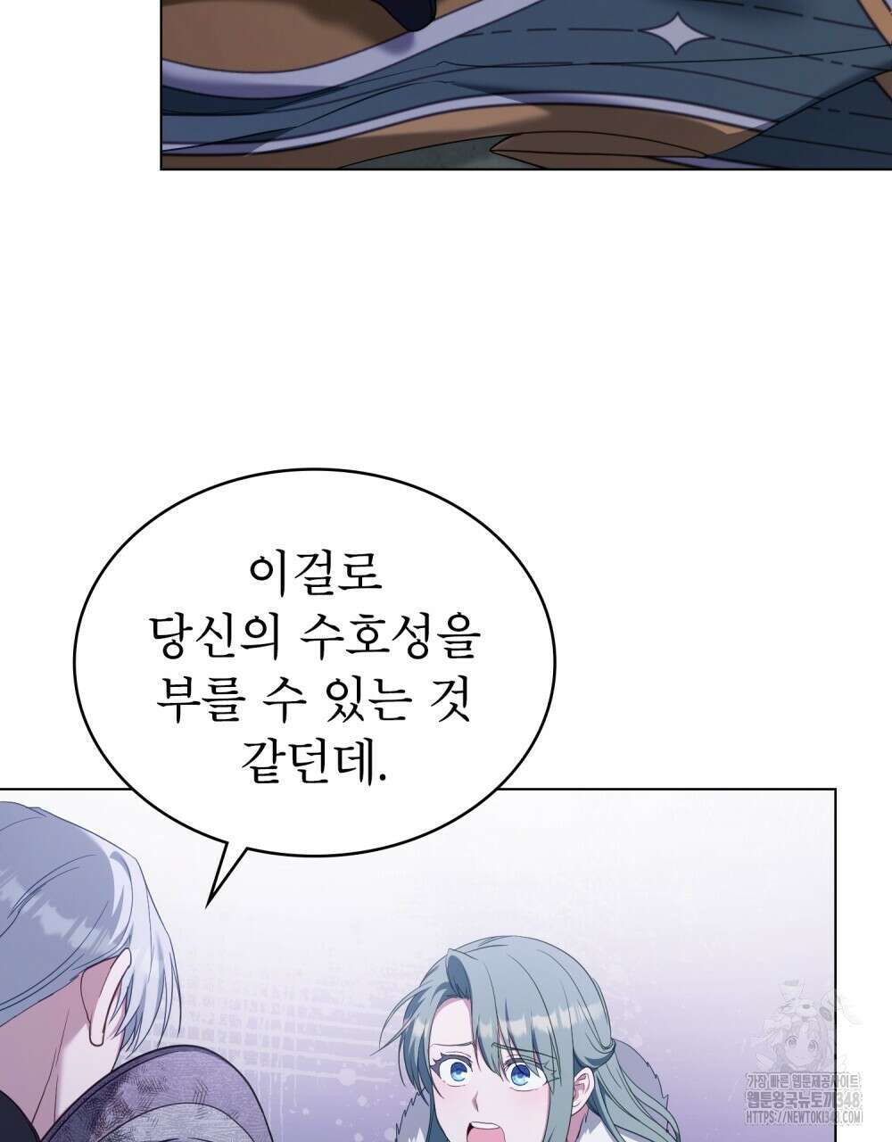 합법적 악역의 사정 97화 56