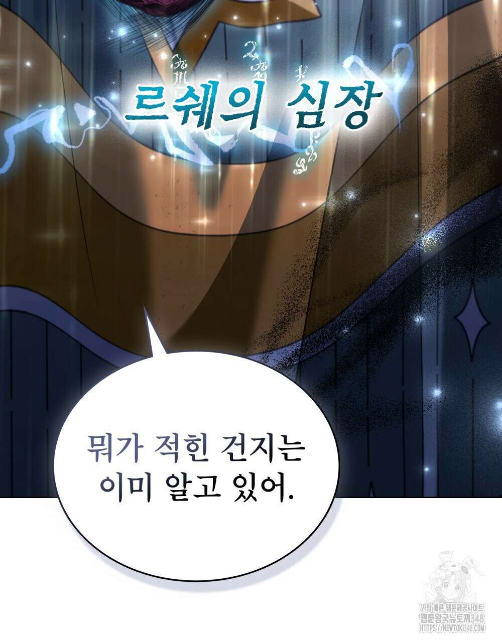 합법적 악역의 사정 97화 59