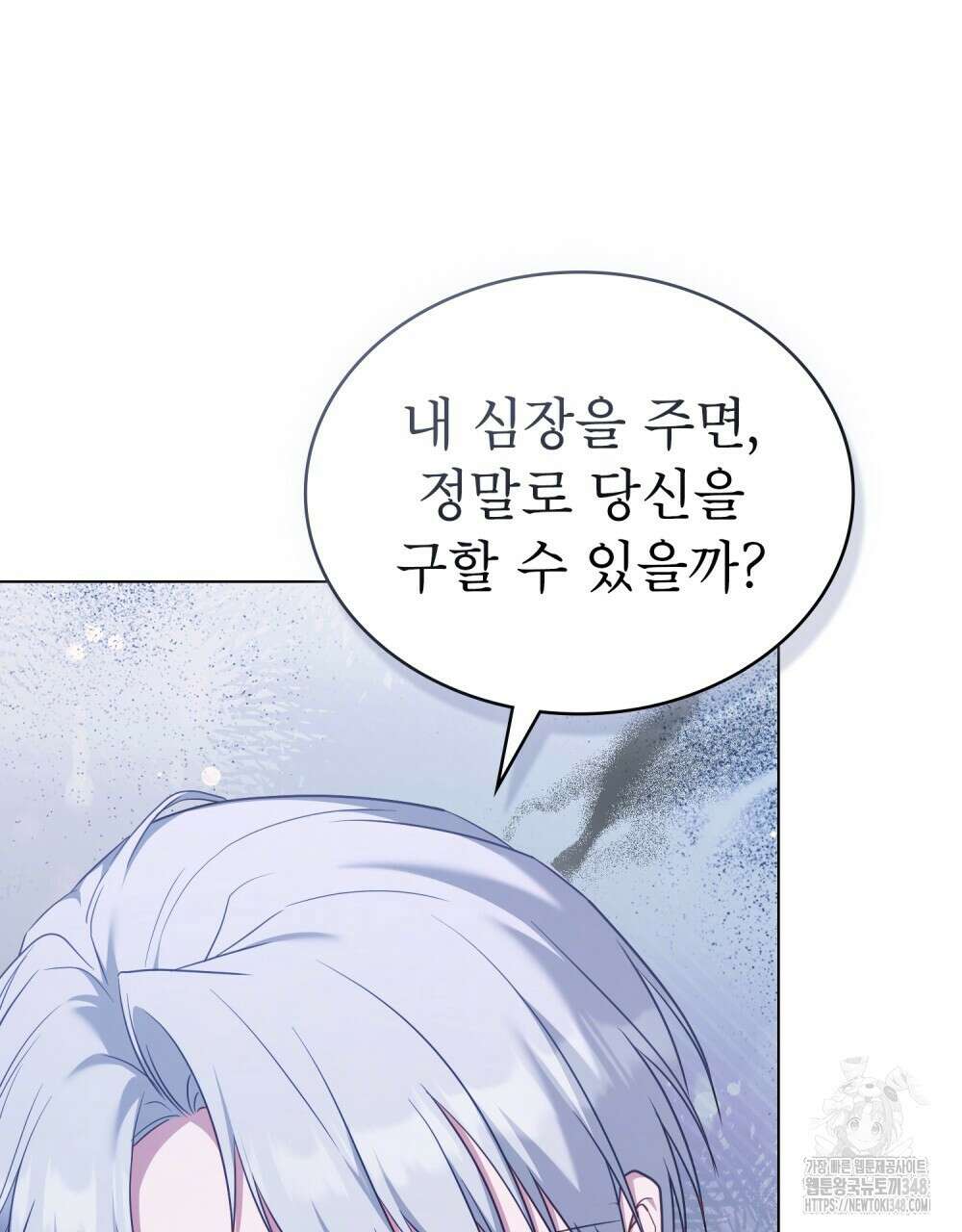 합법적 악역의 사정 97화 60
