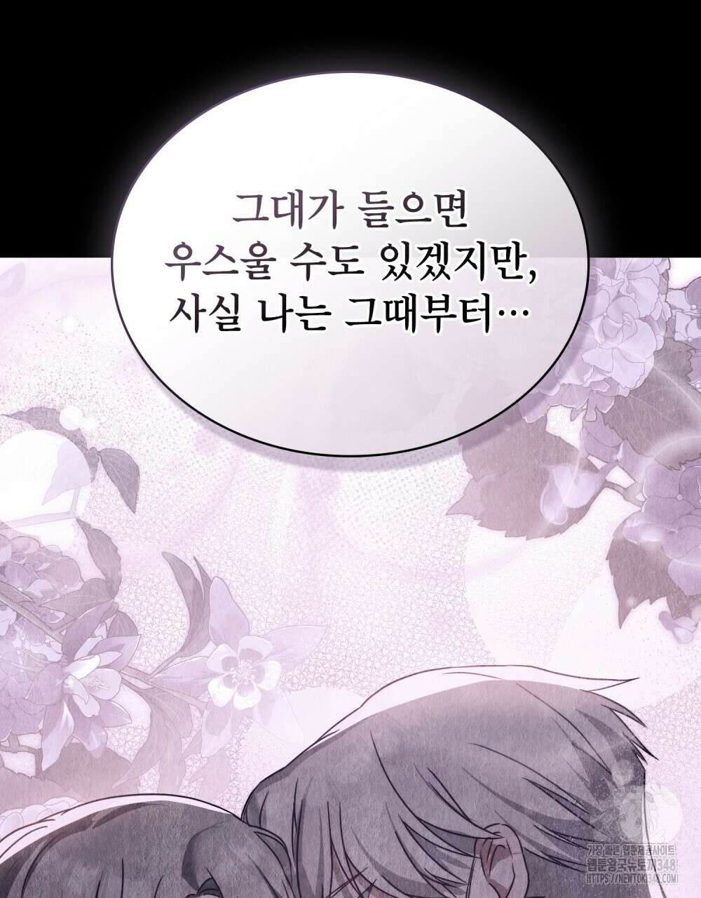 합법적 악역의 사정 97화 66