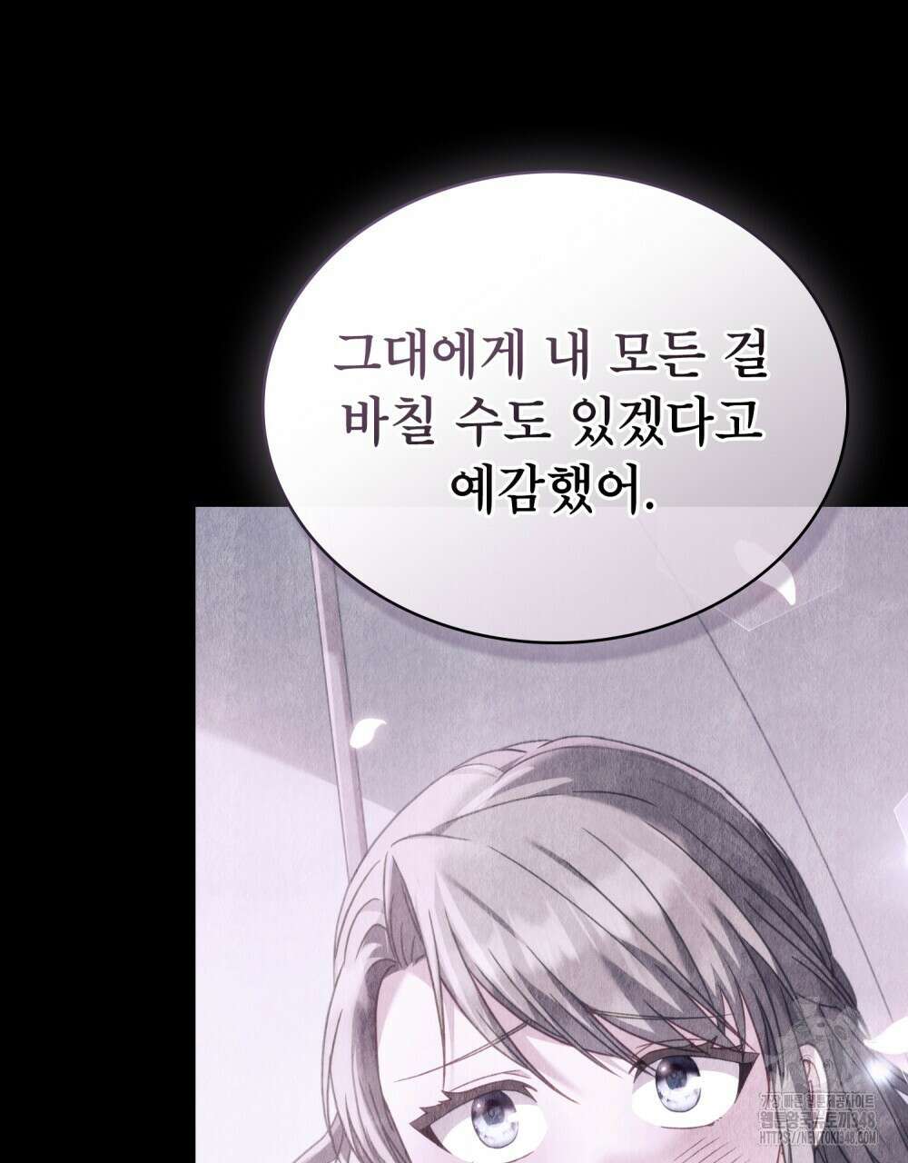 합법적 악역의 사정 97화 68