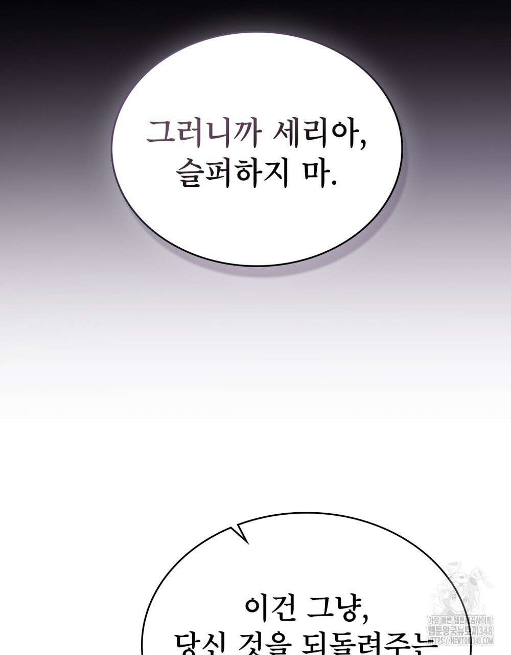 합법적 악역의 사정 97화 70