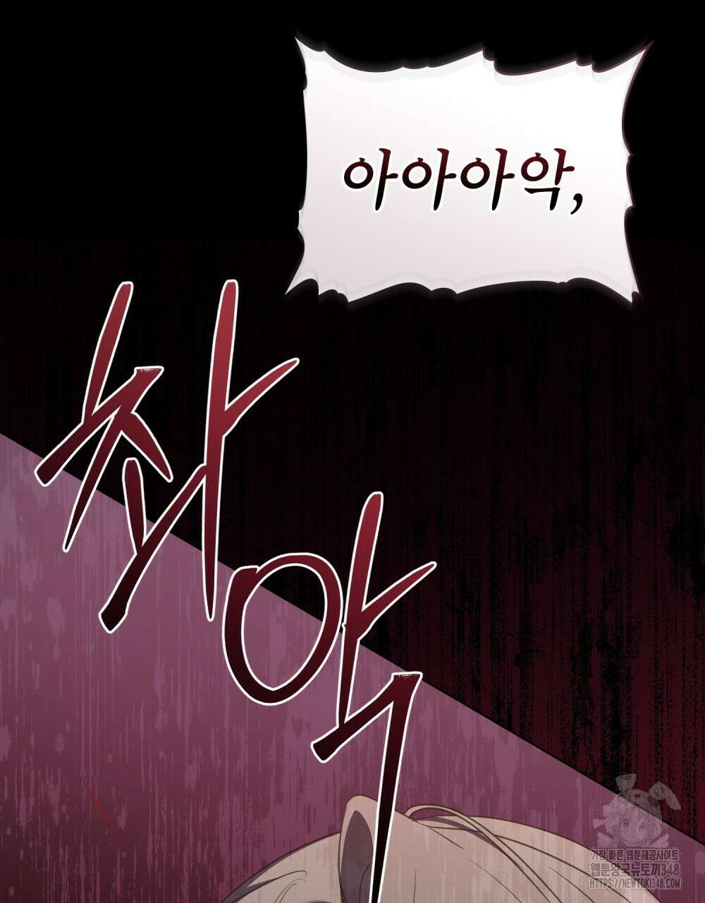 합법적 악역의 사정 97화 77