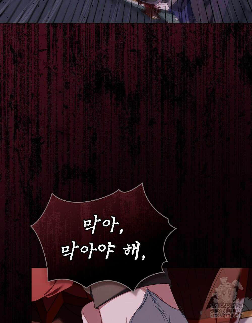 합법적 악역의 사정 97화 83