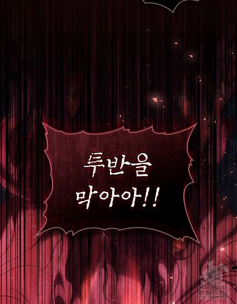 합법적 악역의 사정 97화 85