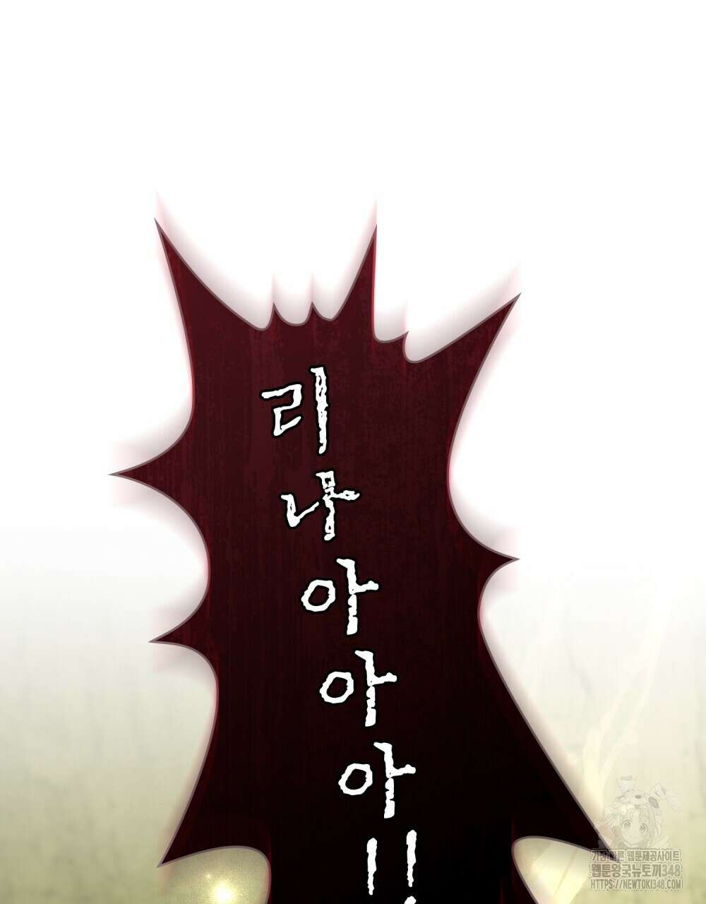 합법적 악역의 사정 97화 91