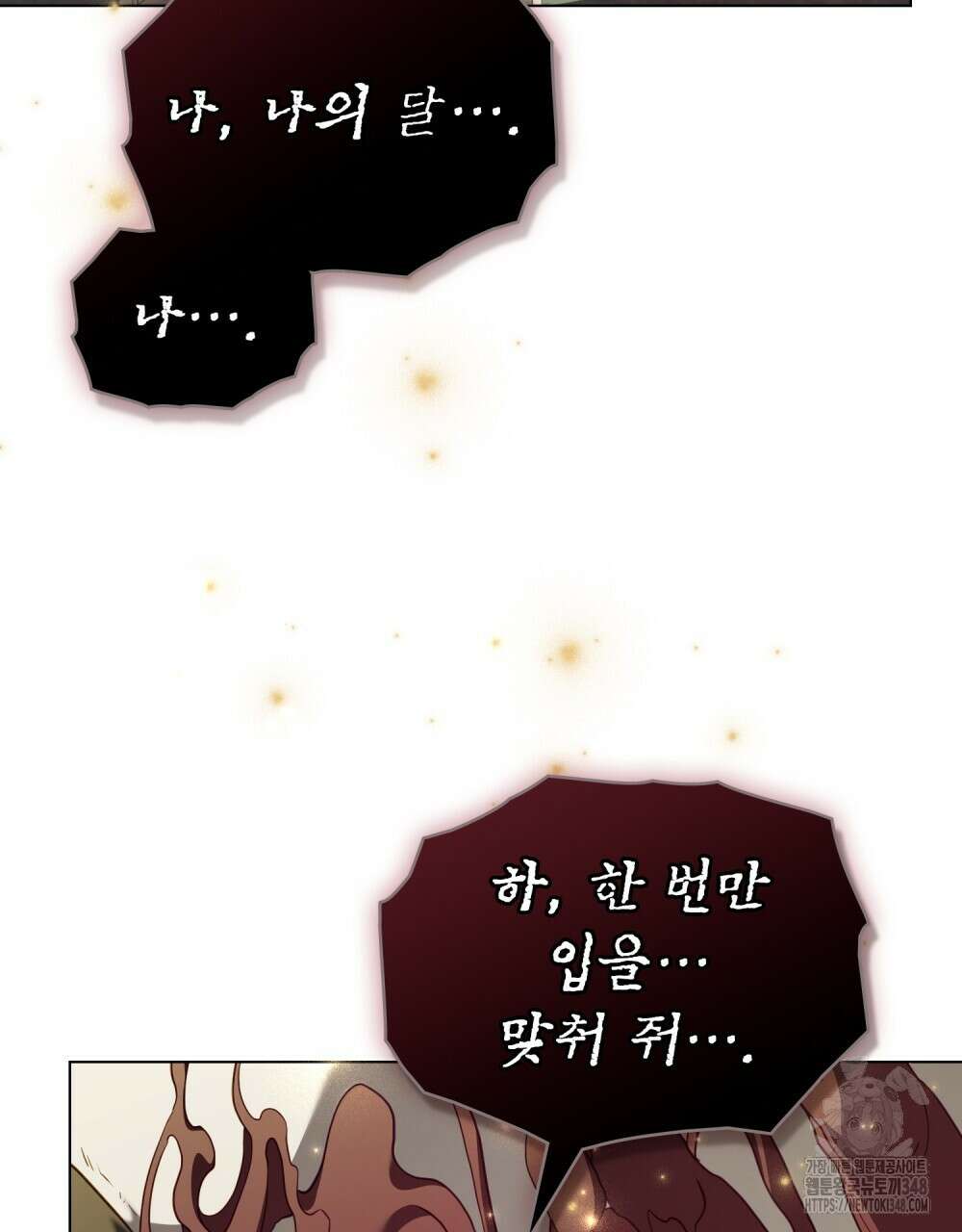 합법적 악역의 사정 97화 105
