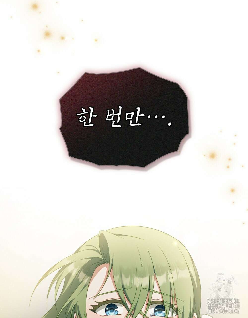 합법적 악역의 사정 97화 107