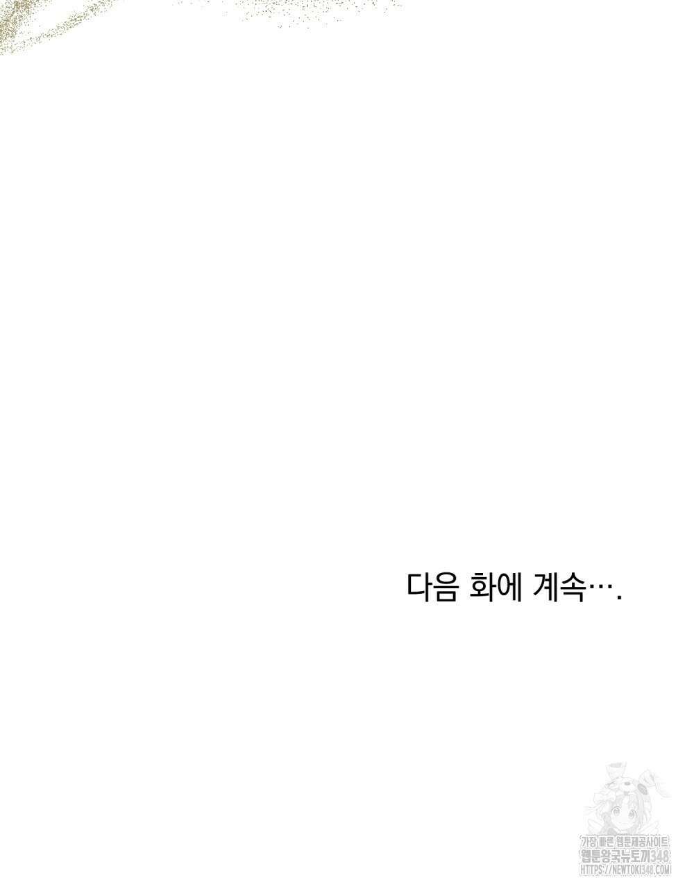 합법적 악역의 사정 97화 116