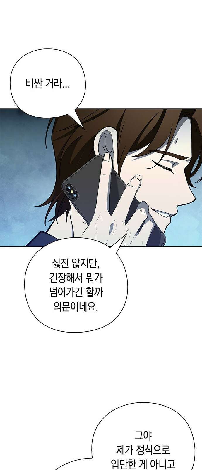 웨폰 크리에이터 30화 5