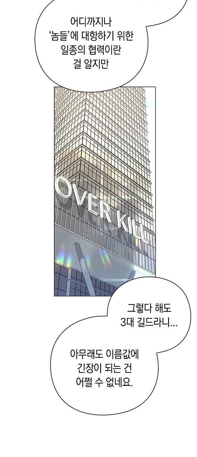 웨폰 크리에이터 30화 6