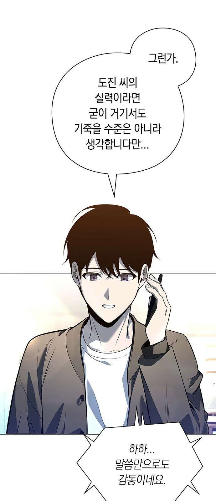 웨폰 크리에이터 30화 7