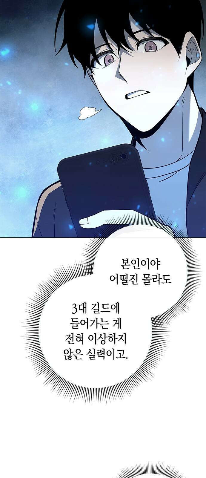 웨폰 크리에이터 30화 10
