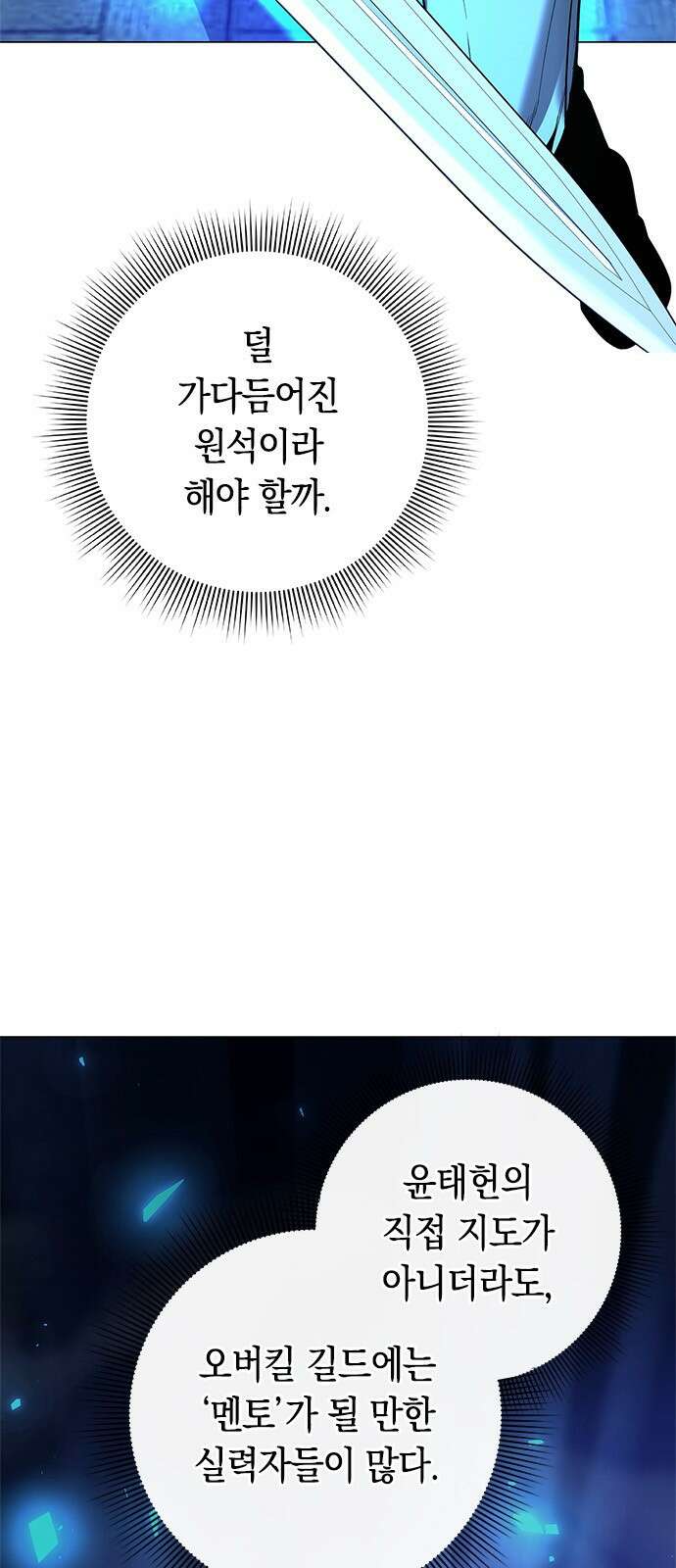 웨폰 크리에이터 30화 12